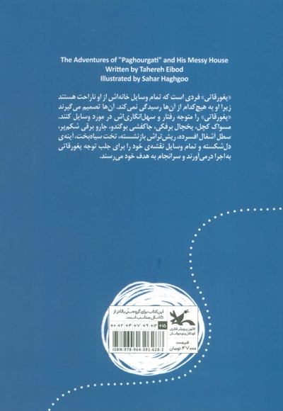 خانه پغورقاتی - (طنز نوجوان)